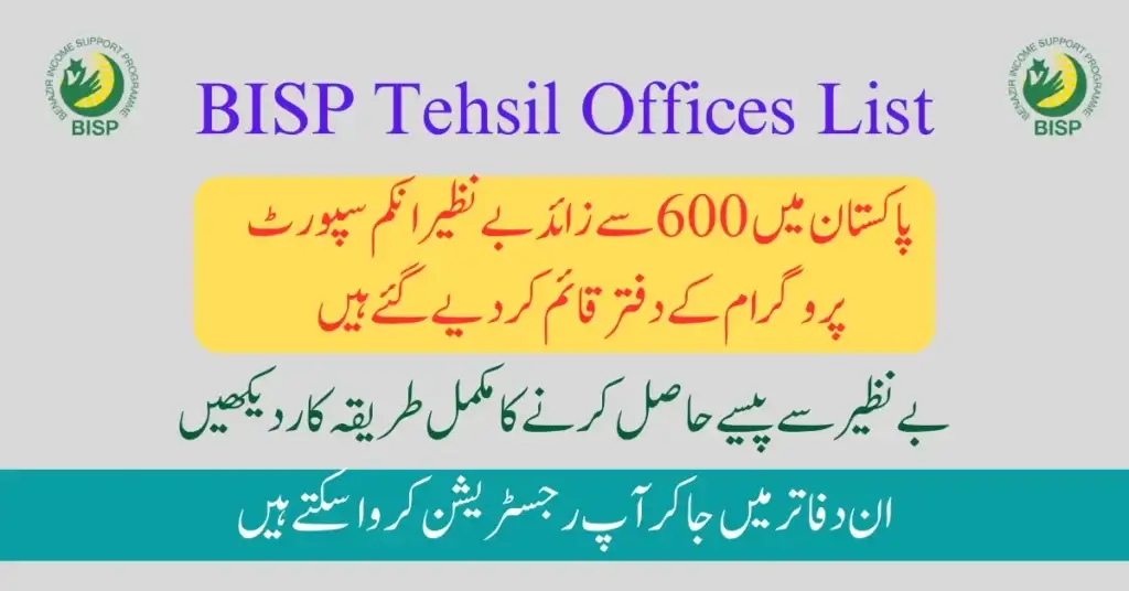 List Of BISP Tehsil Office Address Across Pakistan