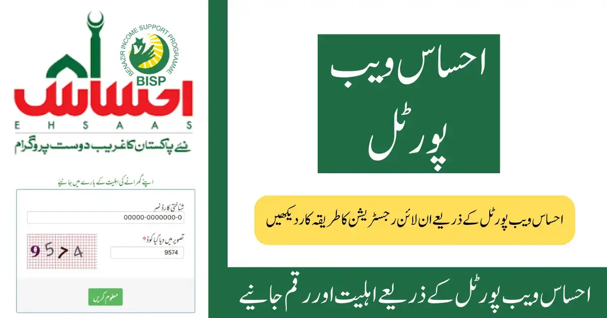 Ehsaas 8171 Web Portal Launched for Online Registration And Eligibility Check
