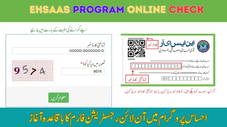 Ehsaas Program Online Check - آن لائن ویب پورٹل BISP New Payment