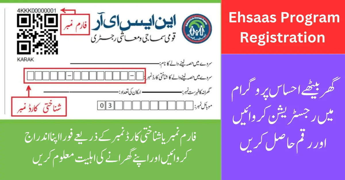 Breaking News: 8171 Ehsaas Program Registration Start Current Update