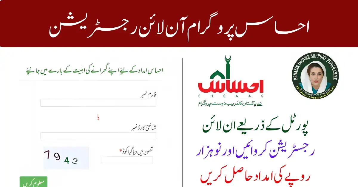 Breaking News Ehsaas Program CNIC Check Online and Get 25000 PKR