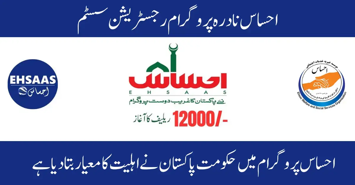Government Of Pakistan Announced Ehsaas Program 12000 for Deserving Families