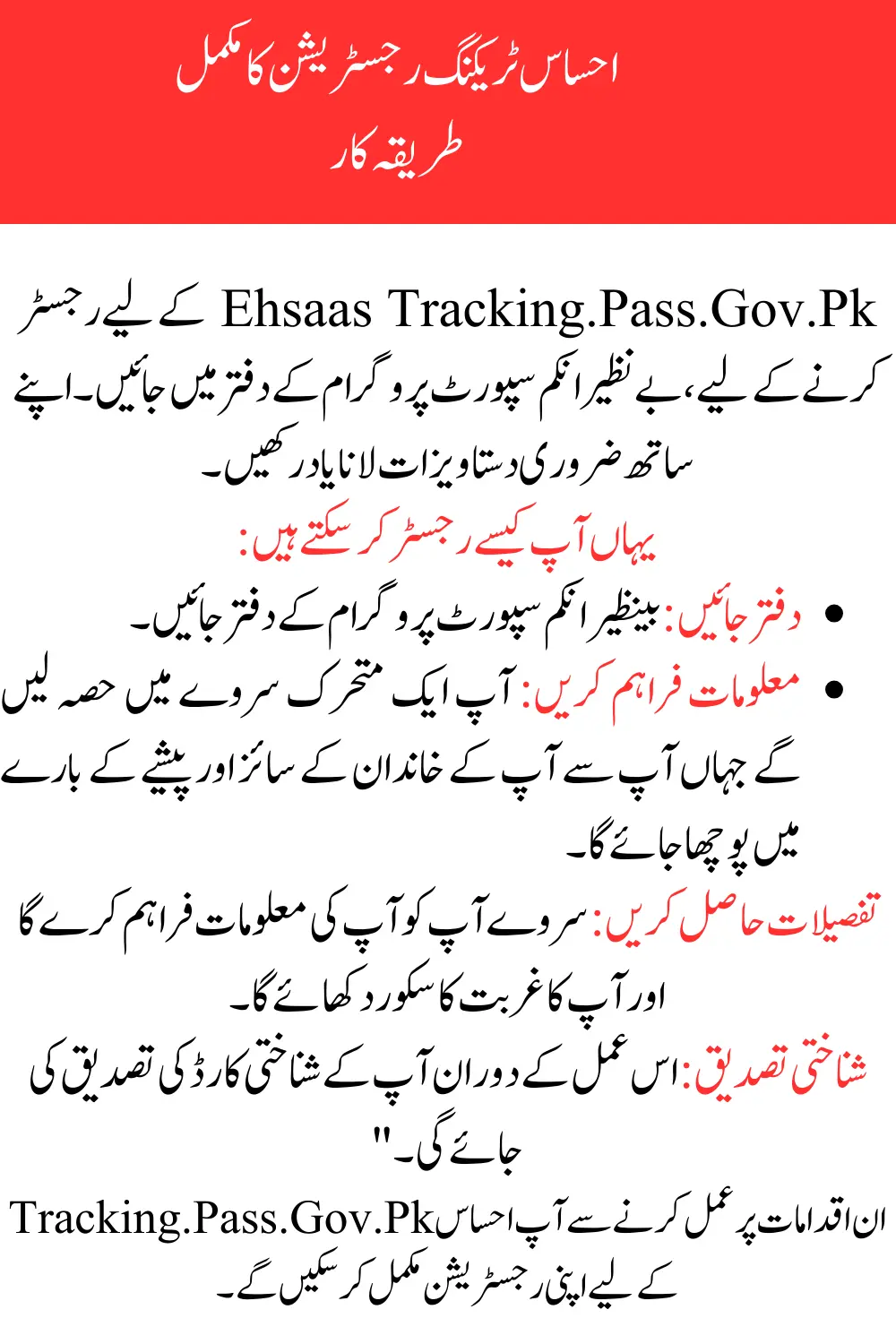 Ehsaas Tracking Pass Gov PK Online Registration 8171 NADRA 2024