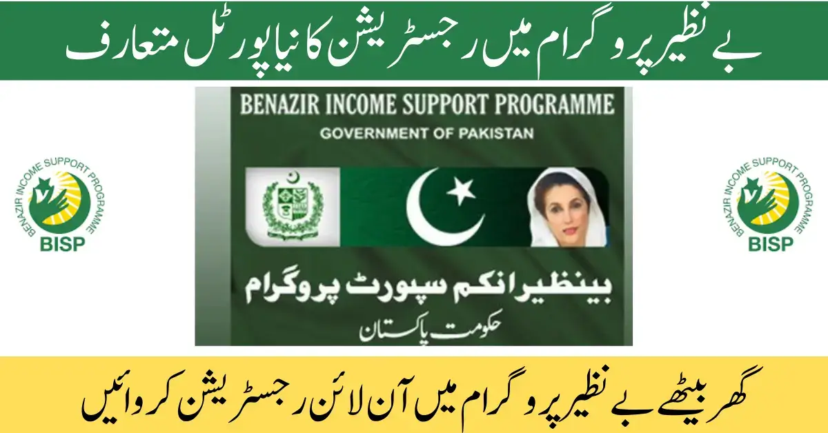 BISP 8171 Portal Check Eligibility Online By CNIC Just a Few Seconds