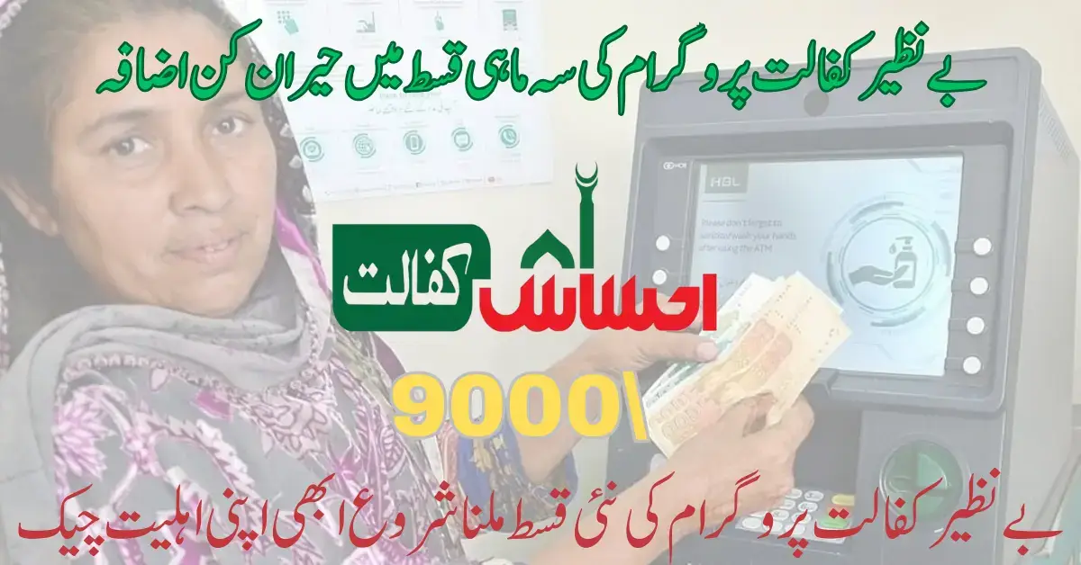Big News! Benazir Kafalat Program New Payment Online Registration