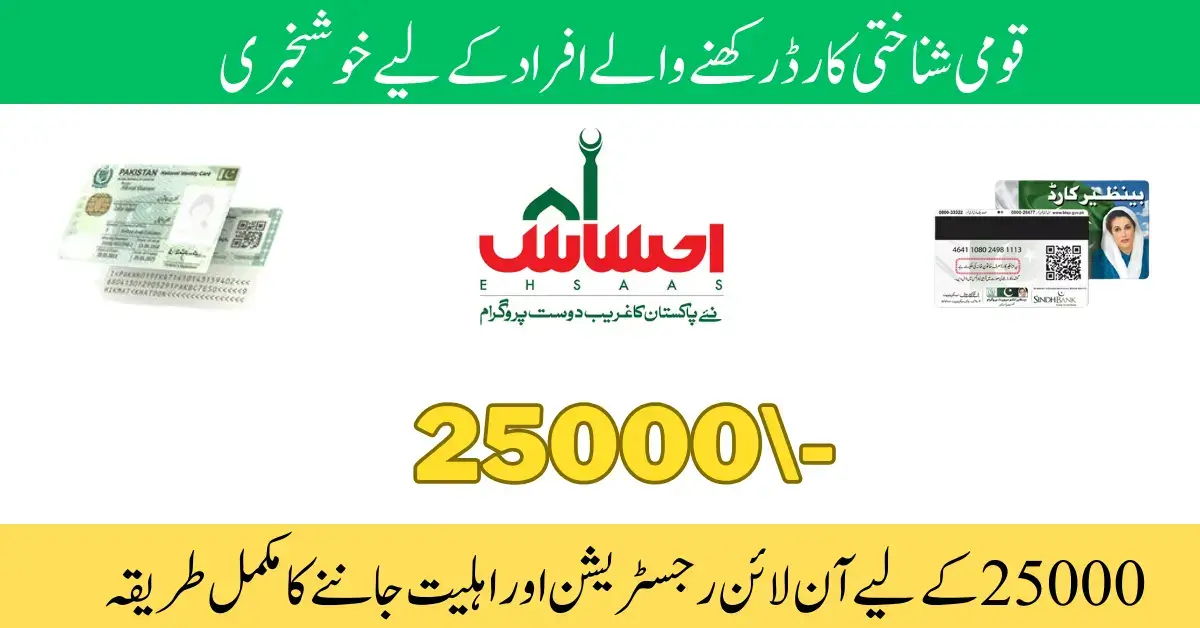 Breaking News Ehsaas Program CNIC Check Online 25000 for Every CNIC