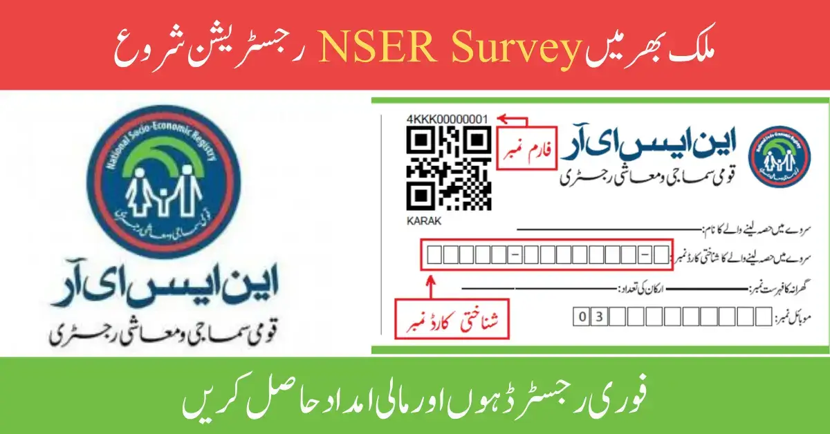 Ehsaas 8171 NSER Survey Online Registration Via CNIC Update