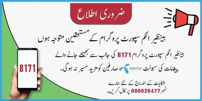 Ehsaas 8171 Portal Launched For Online Registration Just CNIC Number
