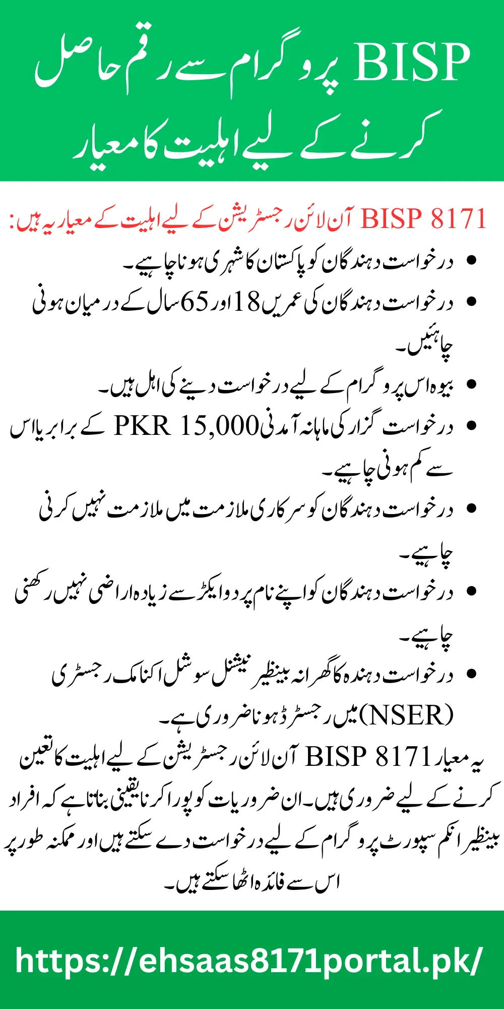 Congratulations: BISP Check Balance 9000 Immediately Through BISP Portal 