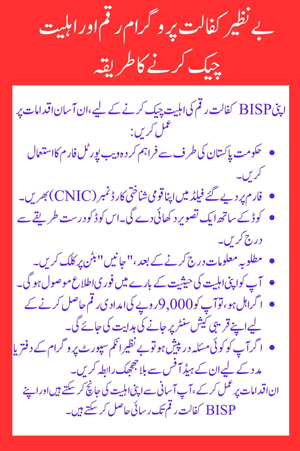 Benazir Kafalat Program Check CNIC 10500 March Payment 