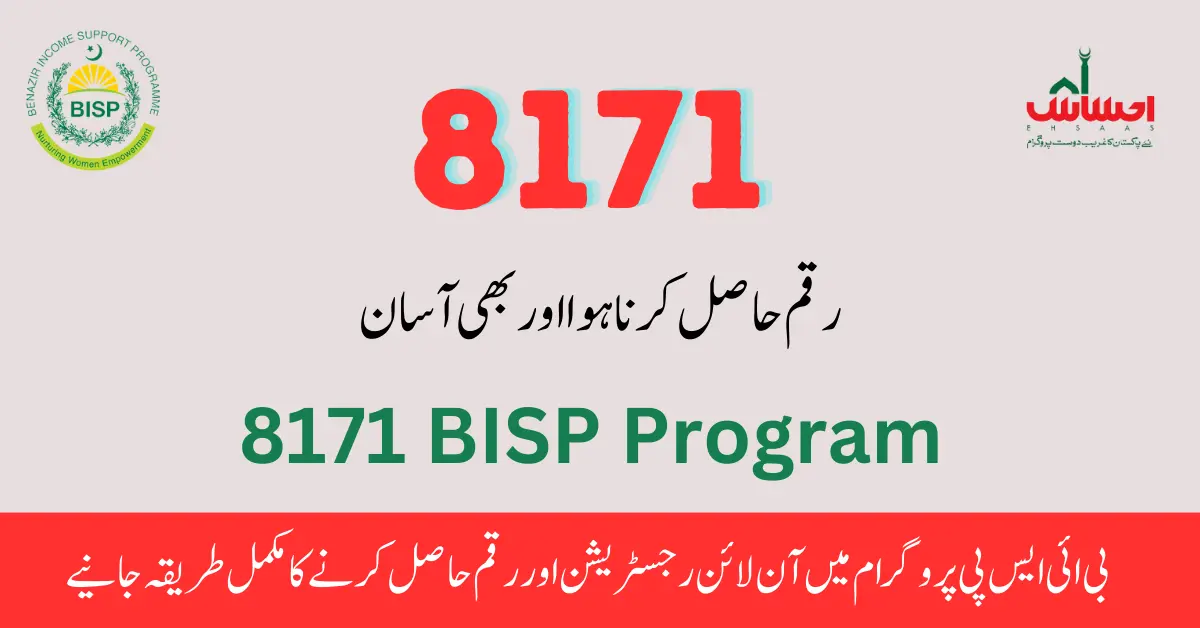 Pakistani Government Announced April Qist Of 8171 BISP Program