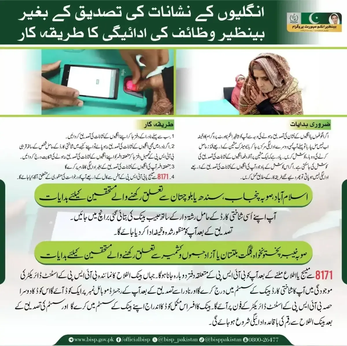 BISP Payment Check and Get Without Biometric Verification 20 April 2024 