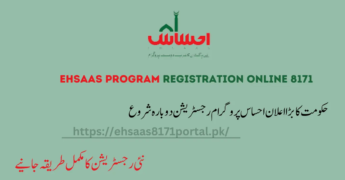 رجسٹریشن شروع | Ehsaas Program Registration Online 8171