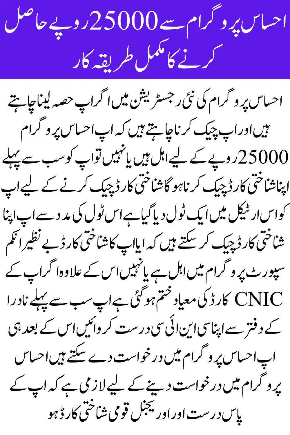 BIG News 25000 BISP Registration Check By CNIC Latest Method