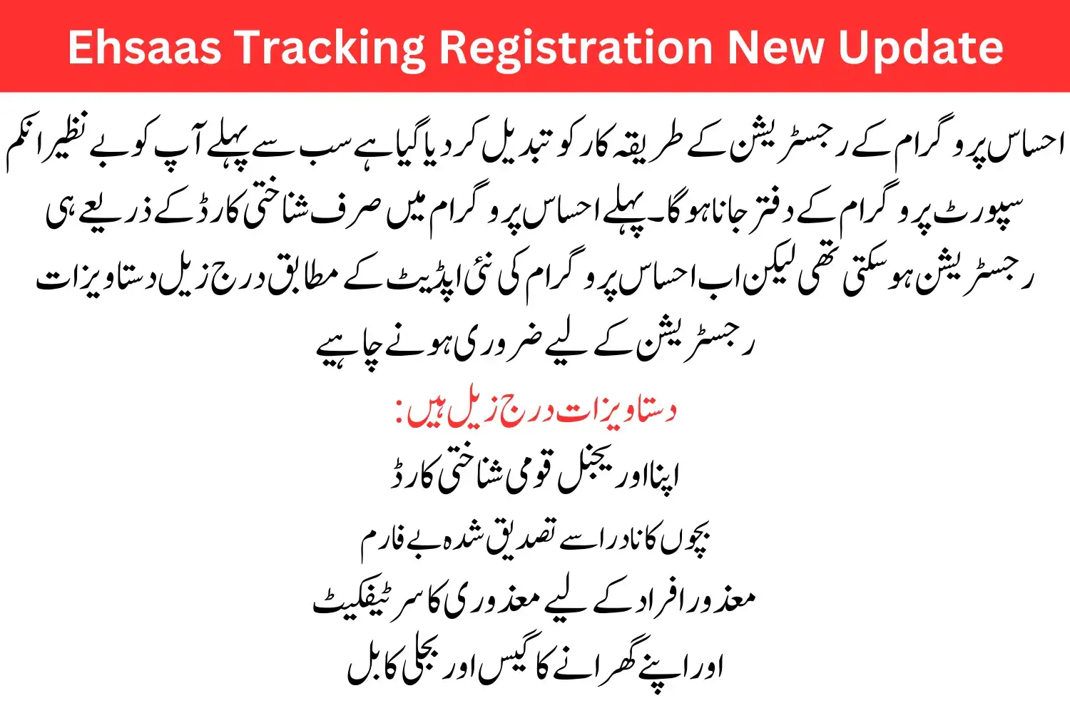 Ehsaas Tracking 8171 Pass Gov PK Online Registration New Method