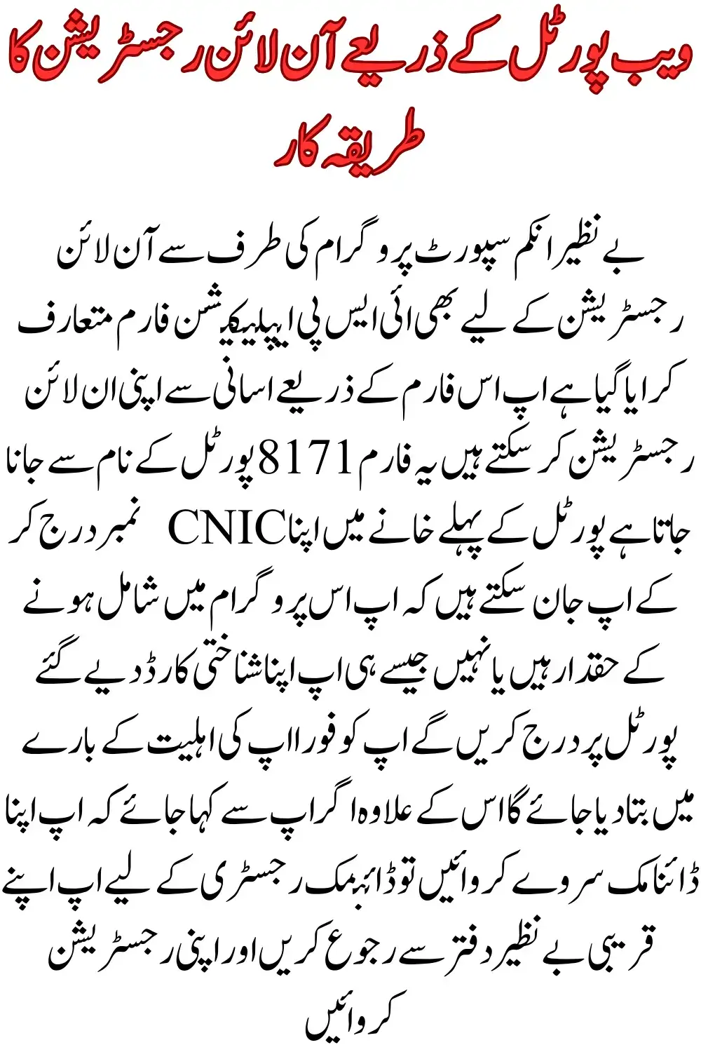 8171 Check Online CNIC New Uadtae 2024 - Ehsaas 8171 Portal