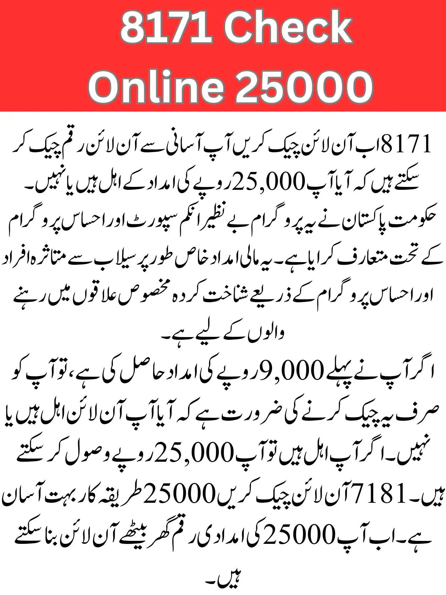 8171 Check Online 25000  احساس ویب پورٹل Latest Update 