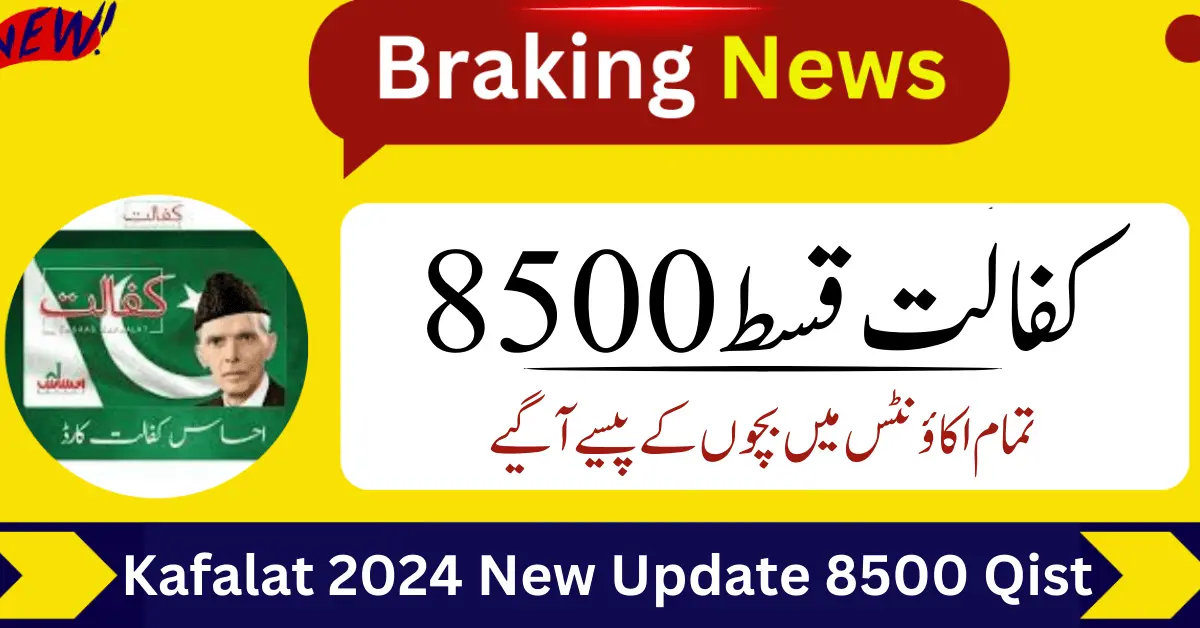 Kafalat 2024 New Update 8500 Qist for All Beneficiaries