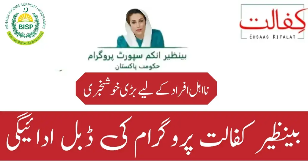 Benazir Double Payment Check Online BISP New Upade