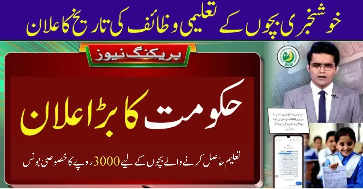 Big News About Benazir Taleemi Wazifa Latest Payment 2024