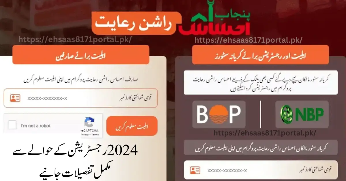Punjab Ehsaas Rashan Program New Registration 2024 Check Online 