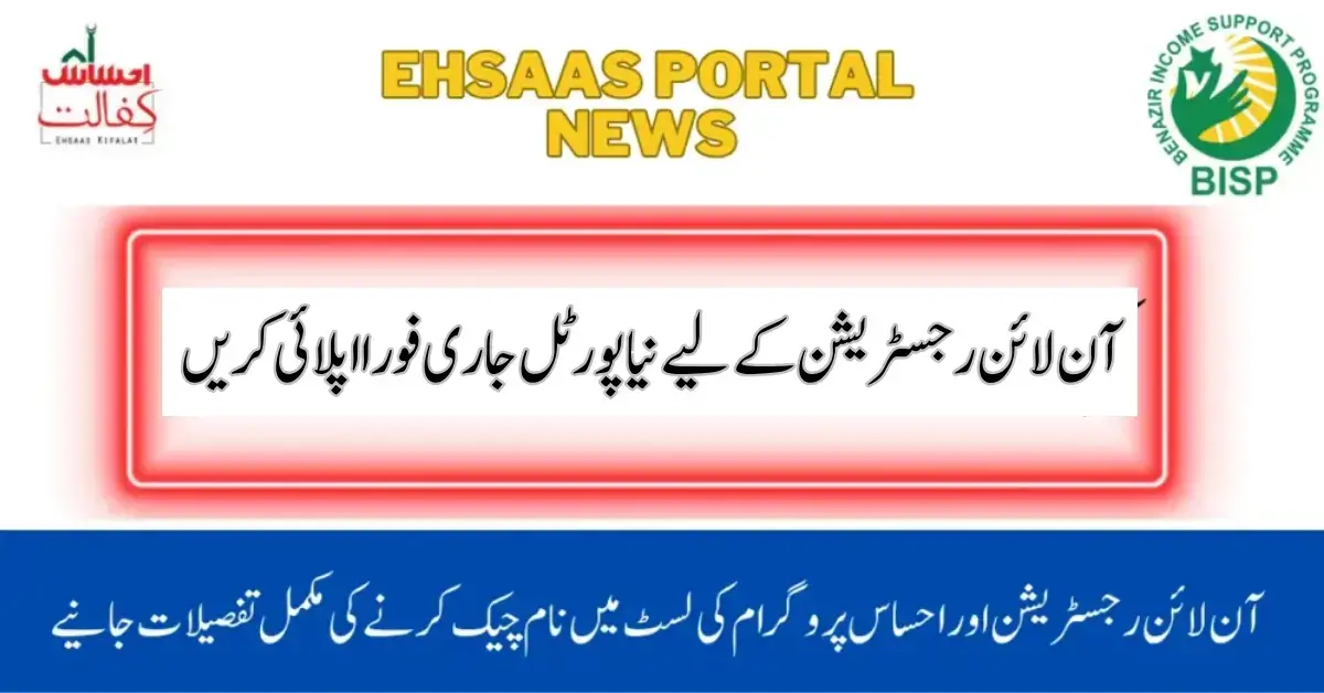 Ehsaas Portal News Online Registartion Way Open For 2024
