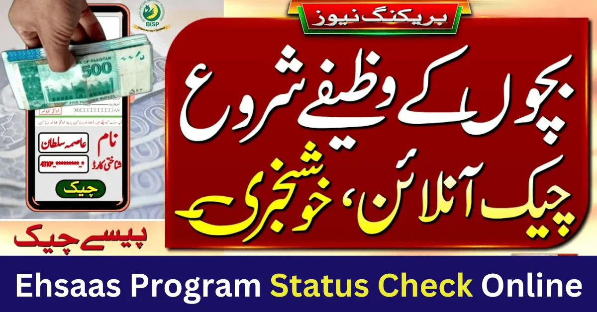 Latest Update of Ehsaas Program Status Check Online