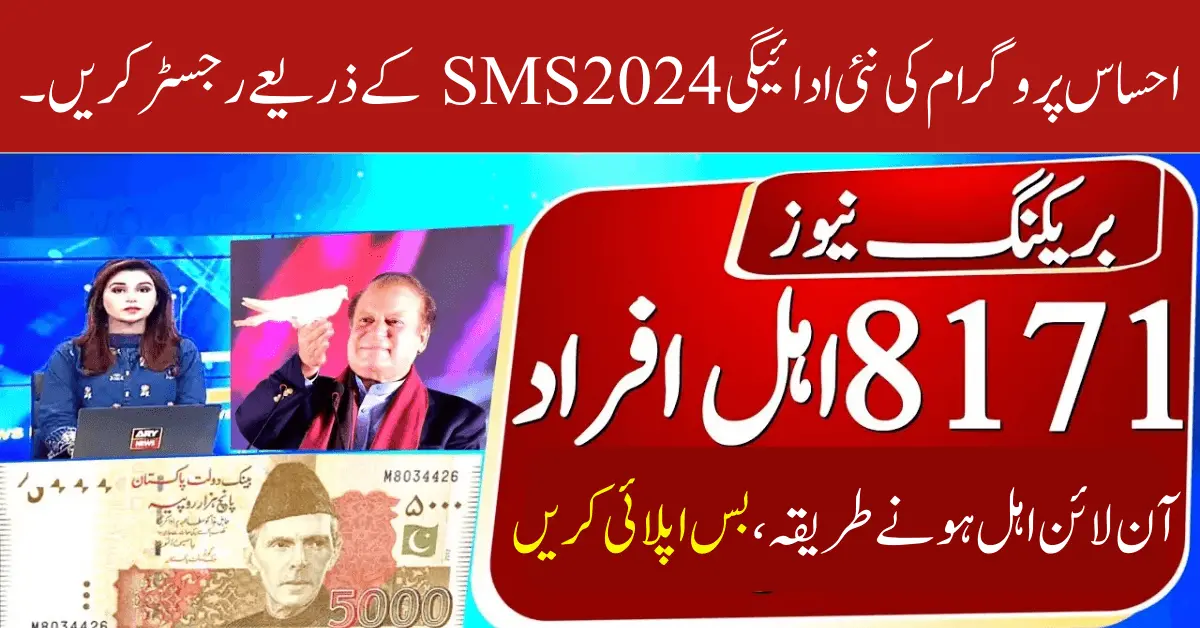 How to Register By SMS Ehsaas Program New Payment 2024