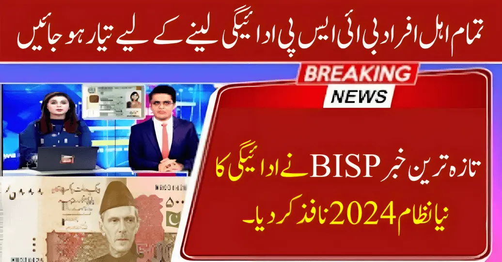 GOOD News BISP Implements New Payment System For 2024