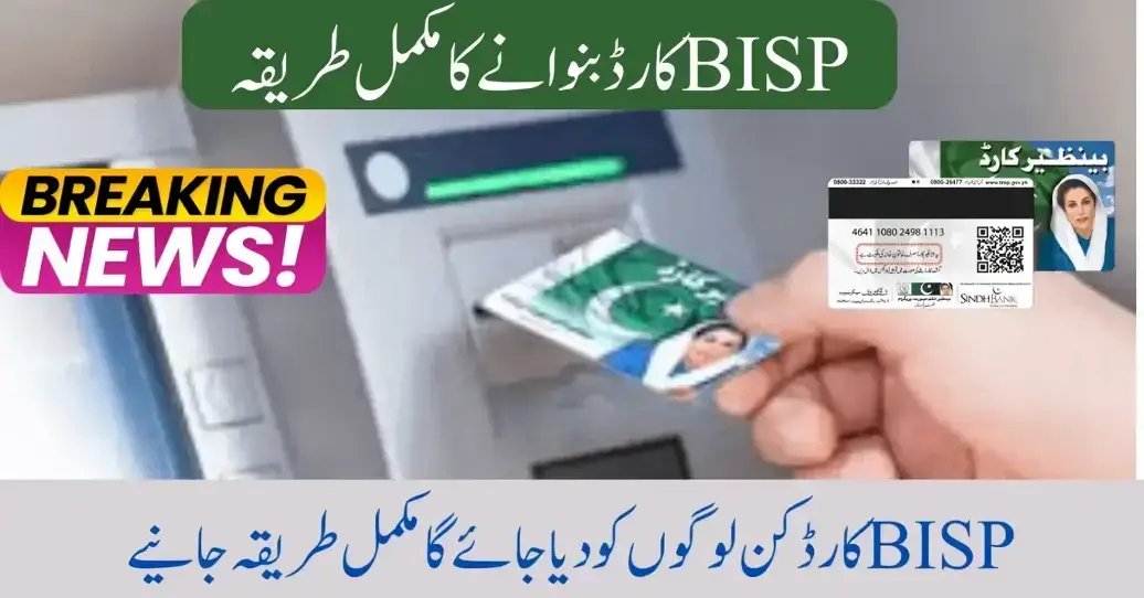 Online Registration BISP Card Start to Digitally Transfer BISP Payments