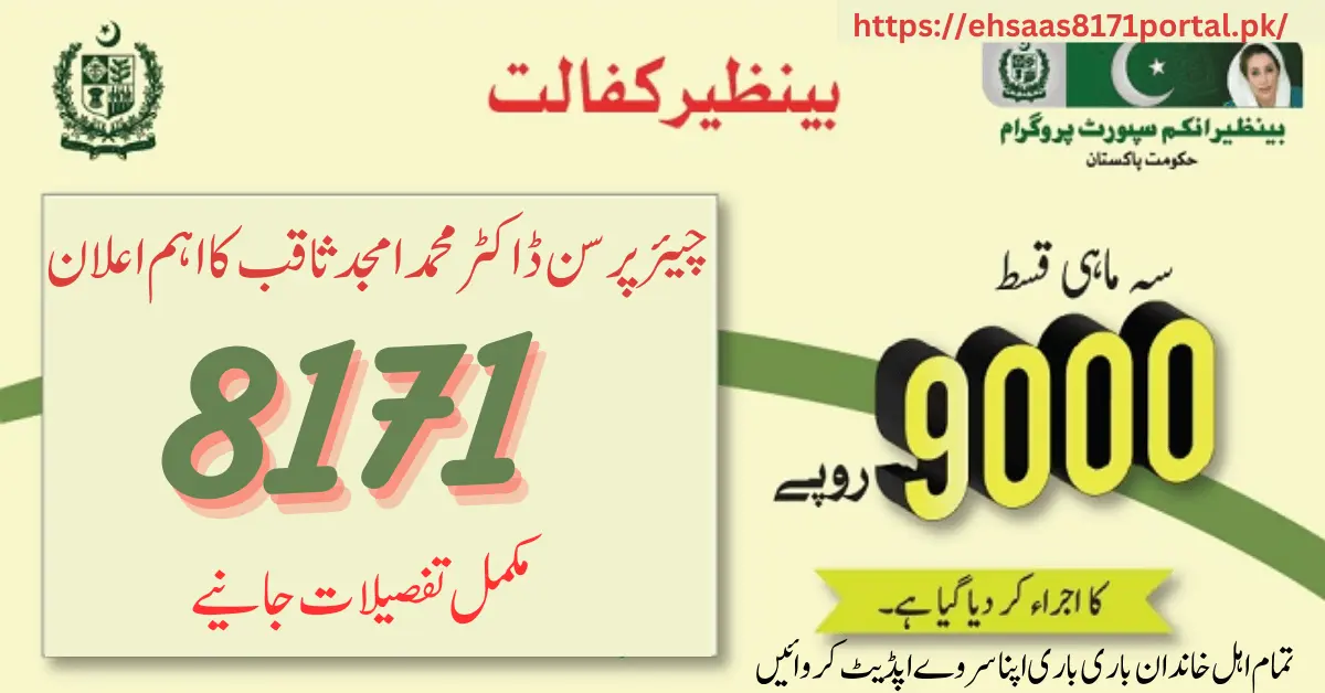 Get started 9000 Installment From Benazir Program (Latest Update)