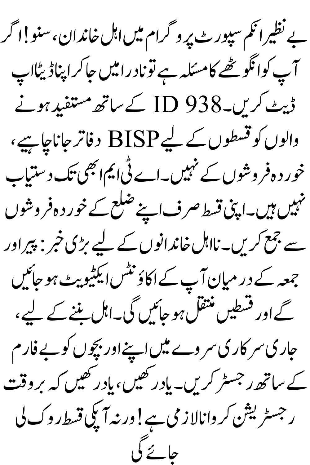 Government Approved BISP Payment Verification Start For Block Account July Payment Release