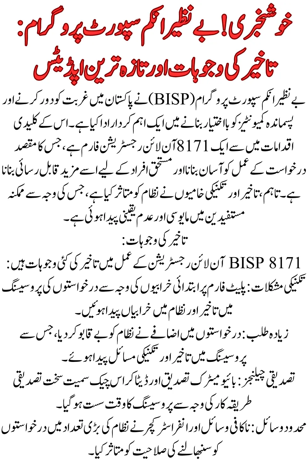 BISP 8171 Online Registration Form Unraveling the Delay and Latest Updates