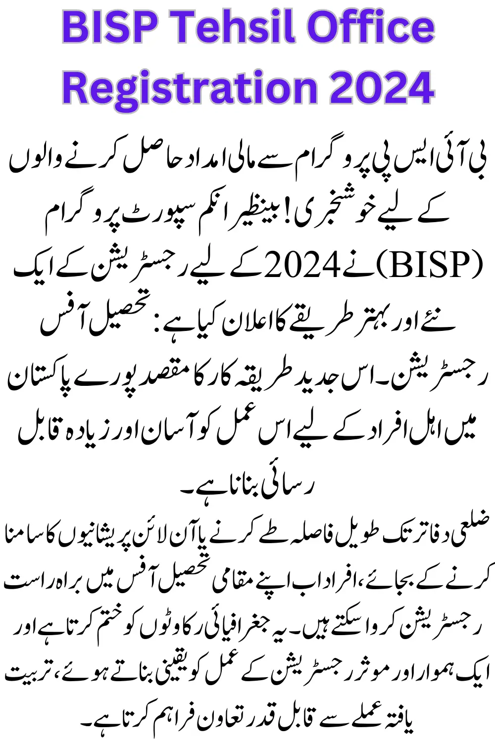 Government Announces BISP Tehsil Office Registration 2024 Start With New Method