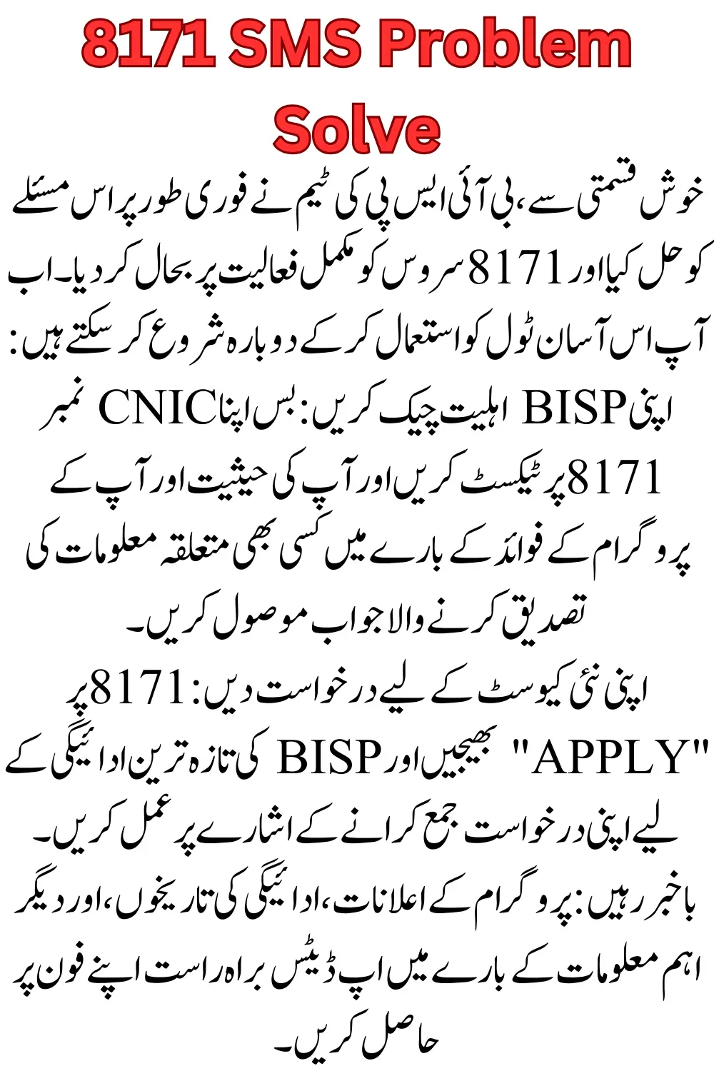 8171 SMS Service Issue Solved Now Apply For BISP New Qist 26 July 2024