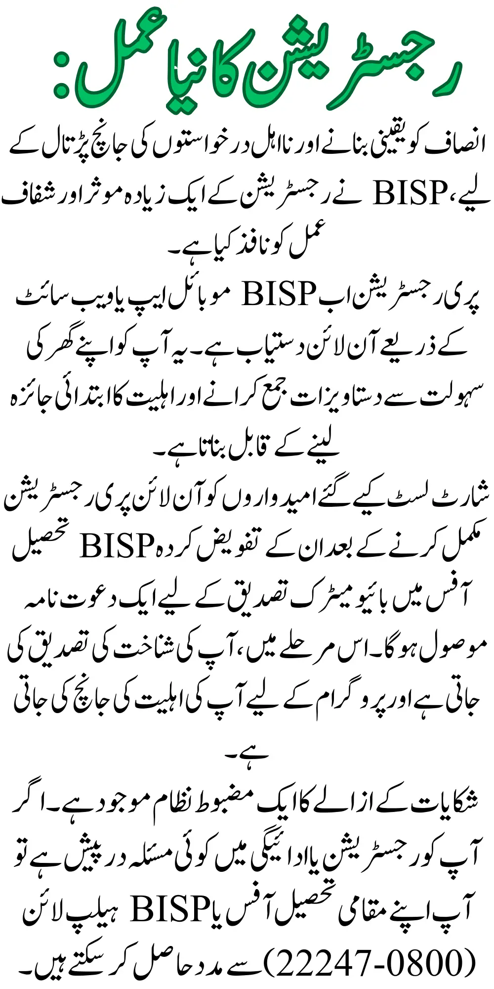 List Of BISP Tehsil Office Program 2024 Start New Registration