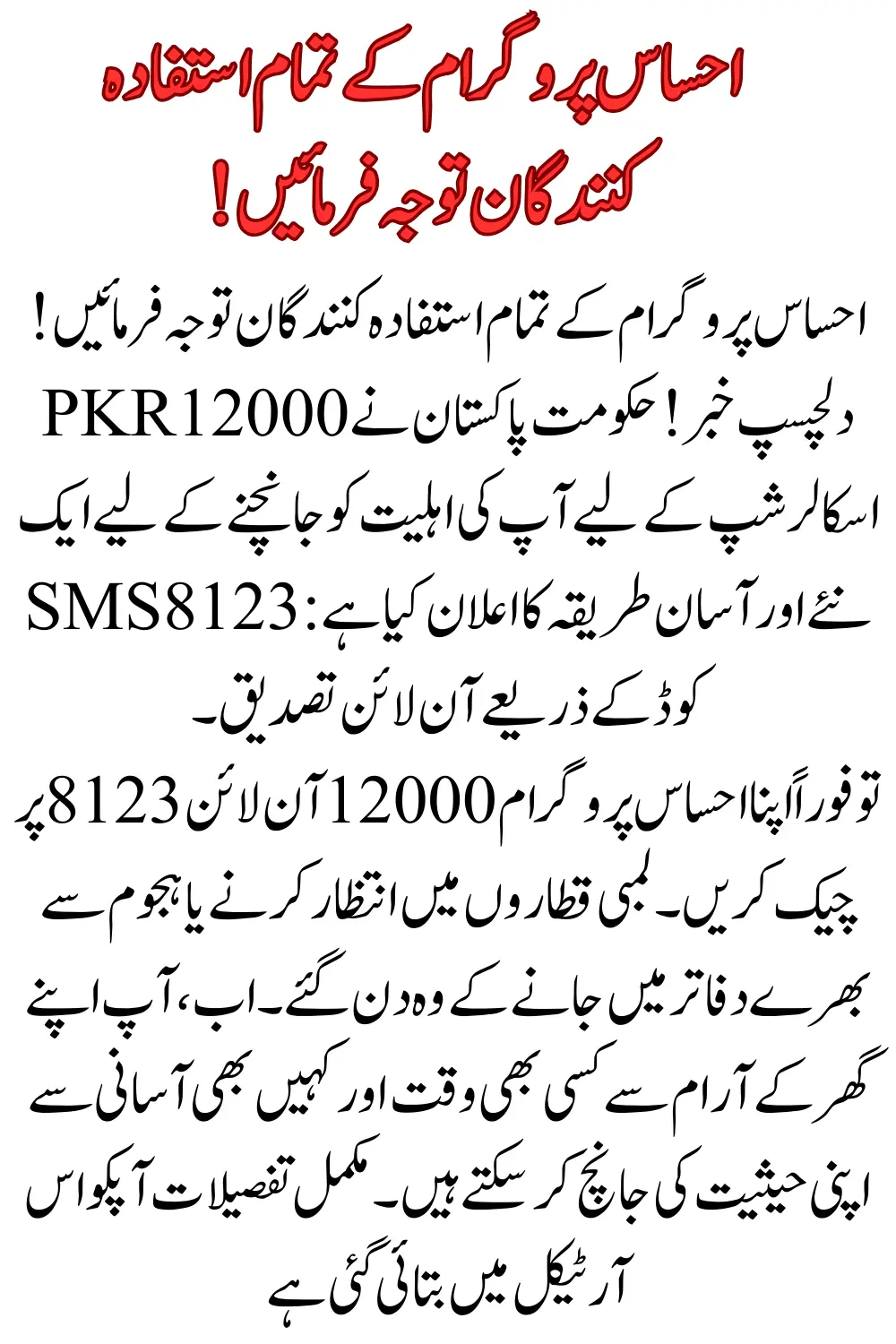 Big News for Ehsaas Program 12000 Online Check 8123 New Update