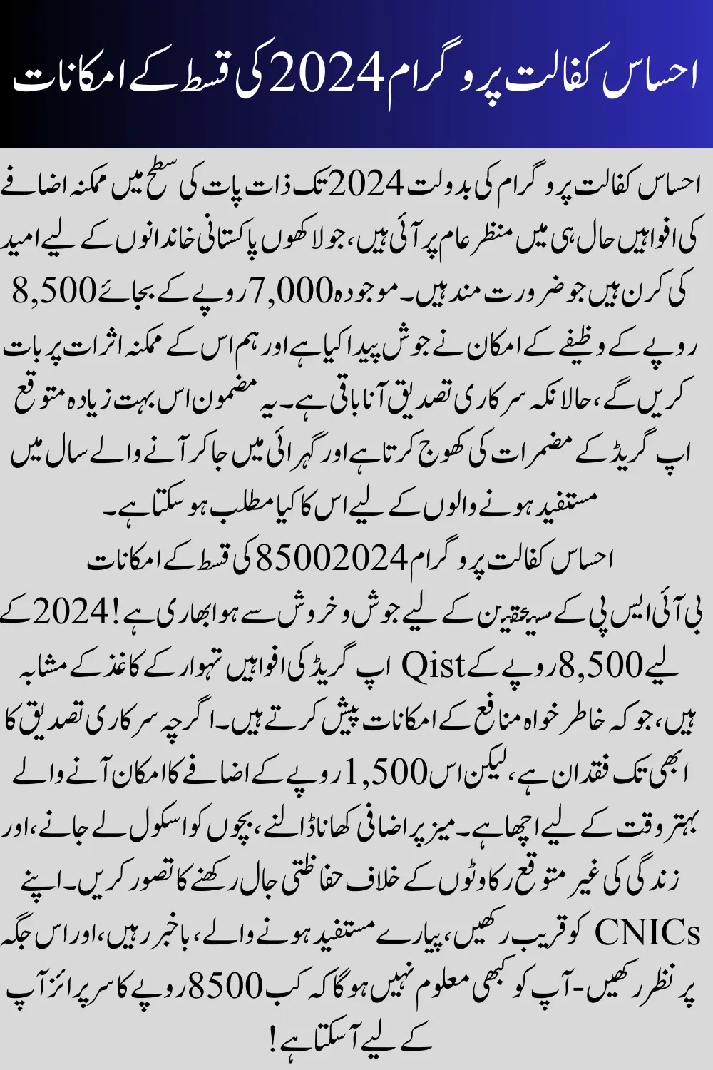 Ehsaas Kafalat 2024 New Update 8500 Qist for All Beneficiaries 20 August 2024