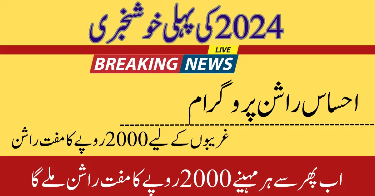 CM Of Punjab Maryam Nawaz Announced 2000 for Ramdan Rashan