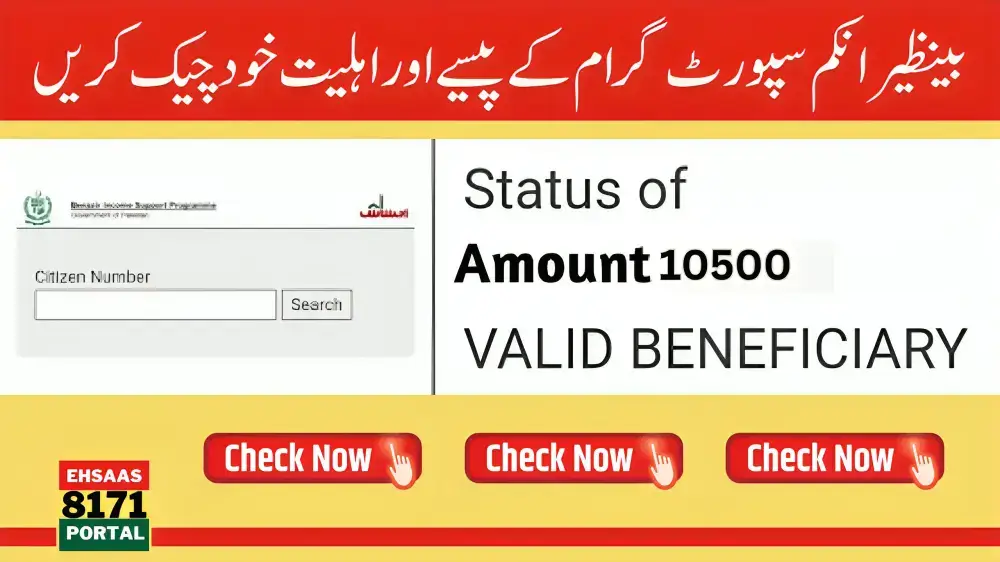 How Can I Check My CNIC In Benazir Income Support For 10500