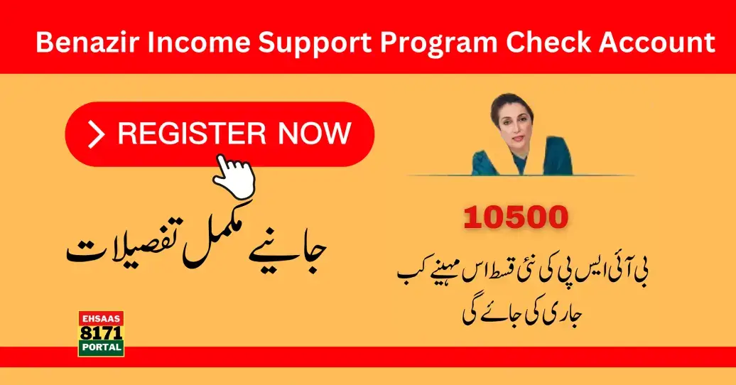 Benazir Income Support Program Check Account For 10500 | اہلیت جانیے