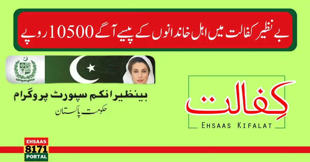 Benazir Kafalat Program Check CNIC 10500 March Payment