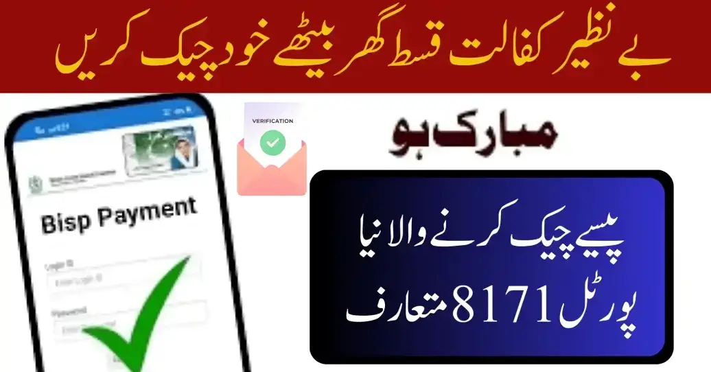 Ehsaas New Payment Check By SMS With Easy Method 2024
