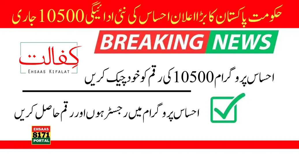 Ehsaas New Payment 2024 Date Check By CNIC Online 10500