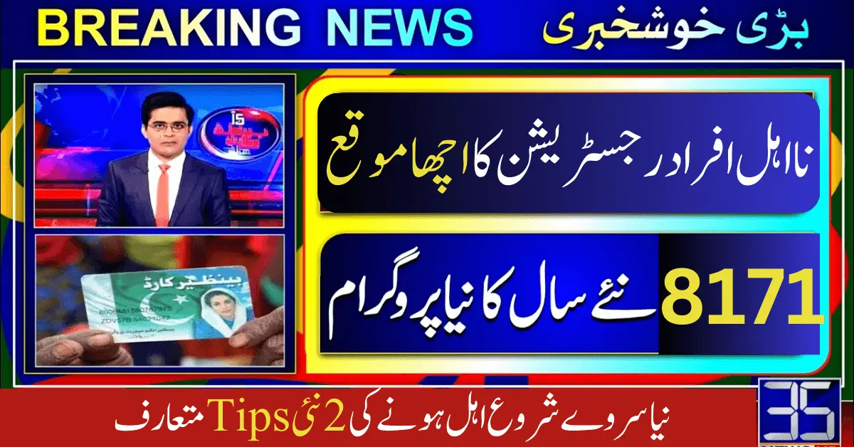 2 New Tips For Pre-Registration In Ehsaas Program Latest Update 
