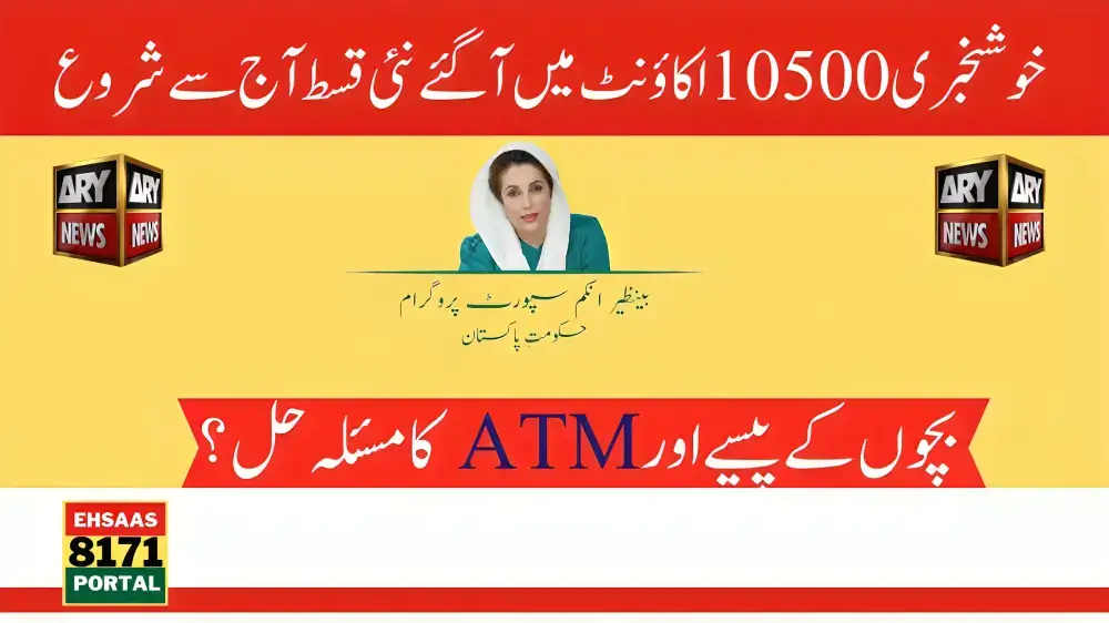 Get 10500 Message Receive From 8171 New Method for Beneficiaries
