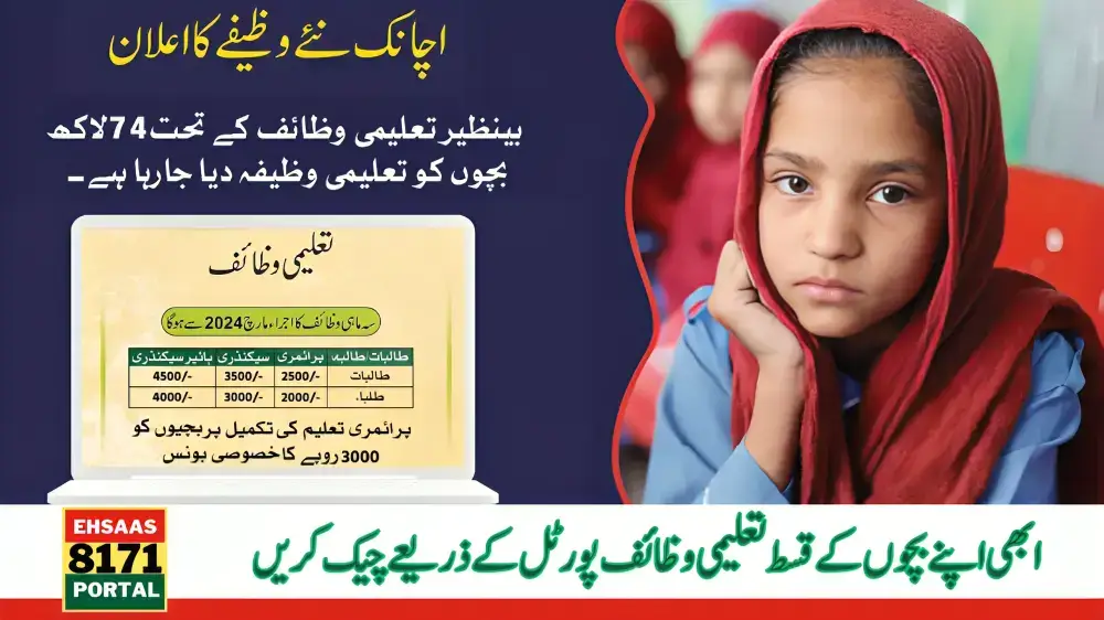 Track Your Child's BISP Payments Easily Through Kafalat Portal For 2024
