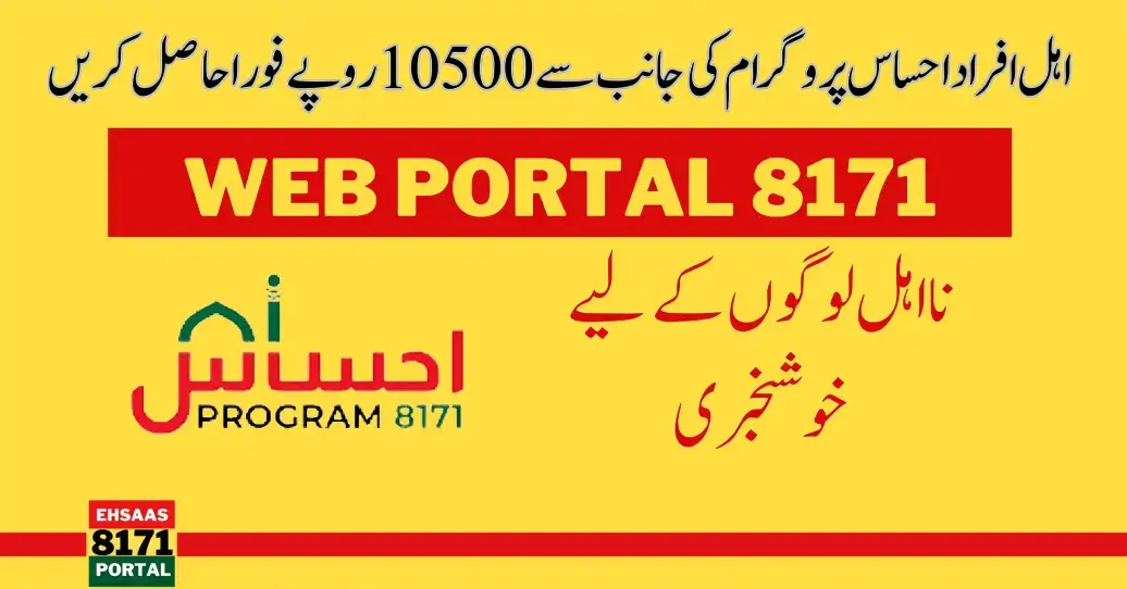 Check BISP Latest Payment 10500 Via Web Portal 8171 (نئی اپڈیٹ)