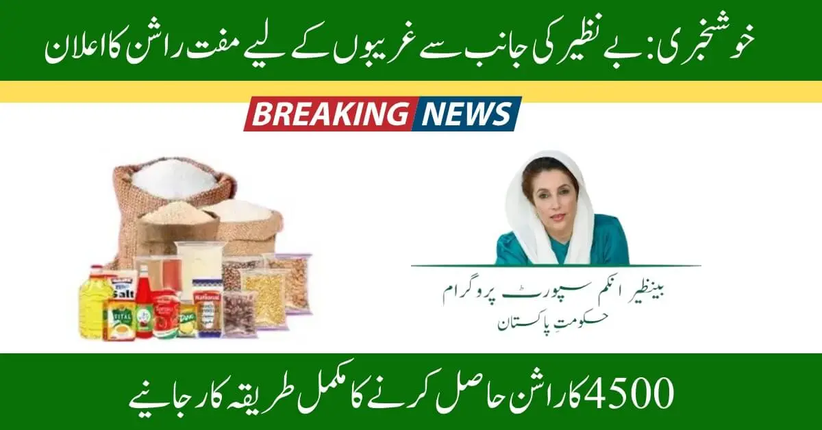 Ehsaas Rashan Subsidy Program How to Ease Your Grocery Bills with 8123