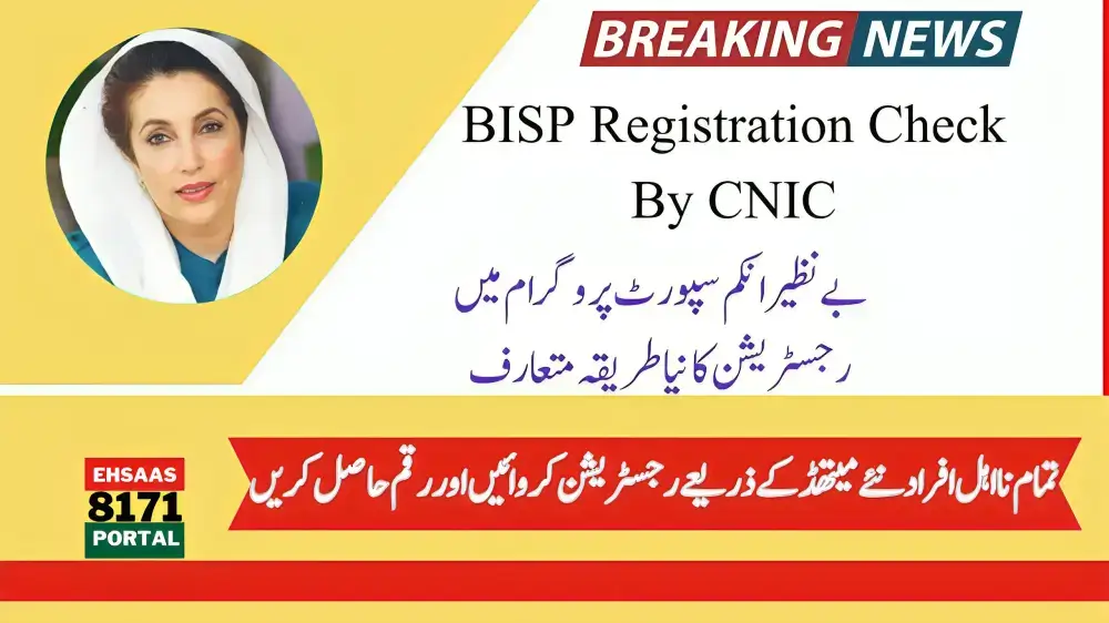 Latest Update BISP Registration Check By CNIC New Method 2024